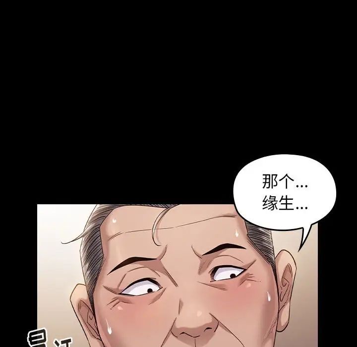 《桃花》漫画 第34話