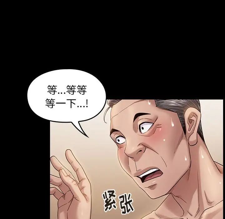 《桃花》漫画 第34話
