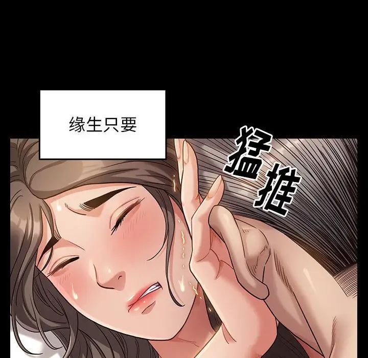 《桃花》漫画 第34話