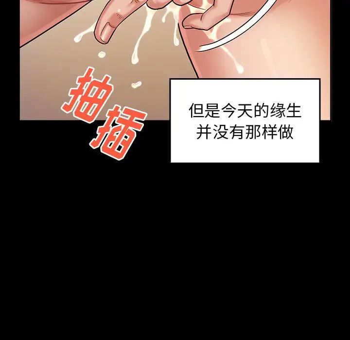 《桃花》漫画 第34話