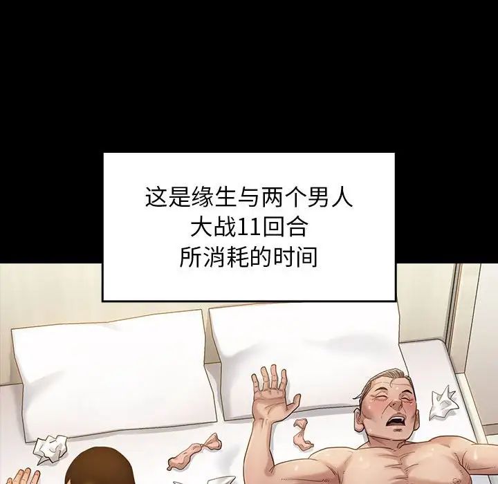 《桃花》漫画 第34話