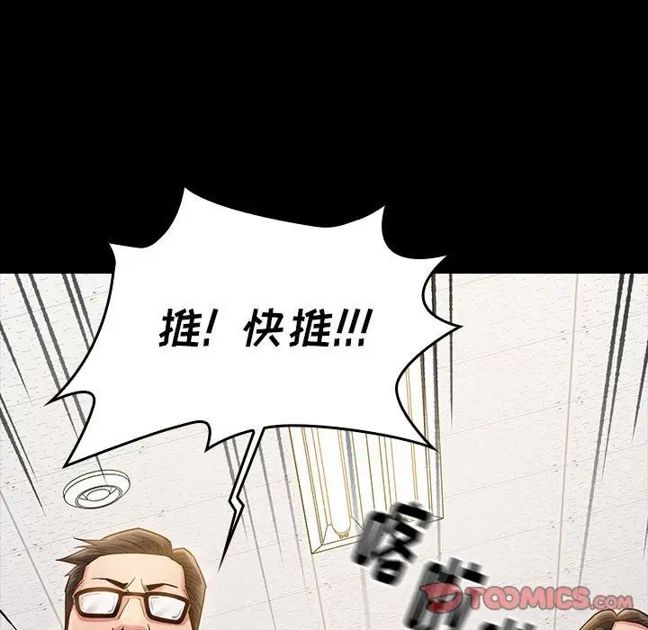 《桃花》漫画 第34話