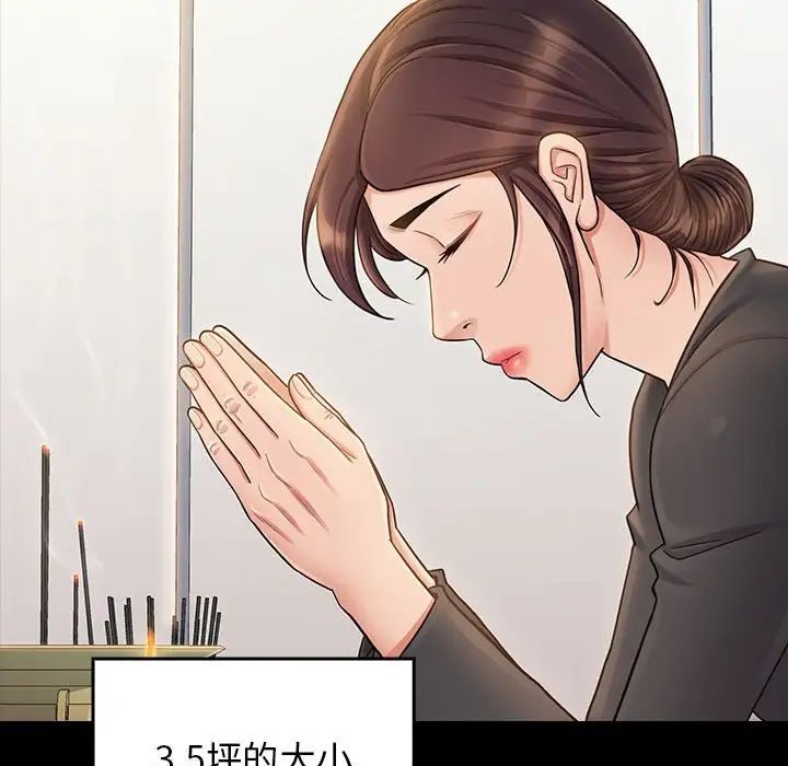 《桃花》漫画 第35話