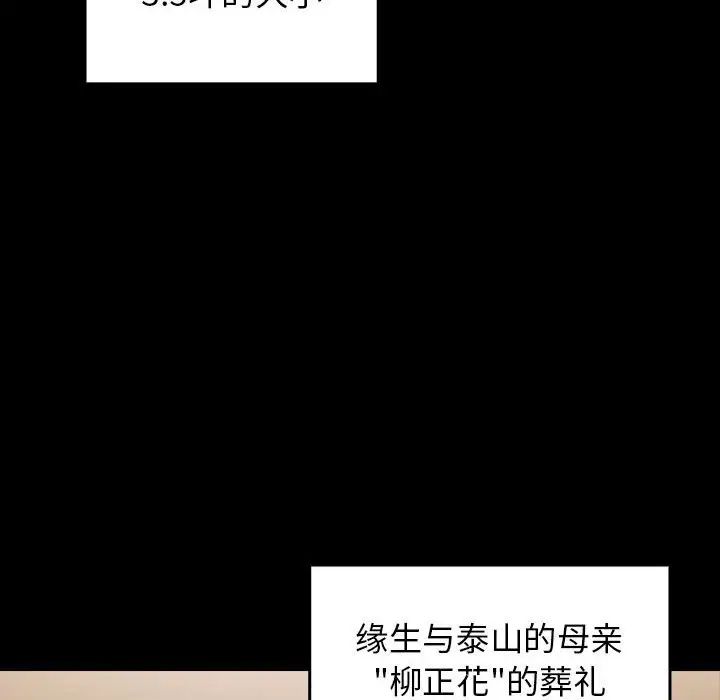 《桃花》漫画 第35話