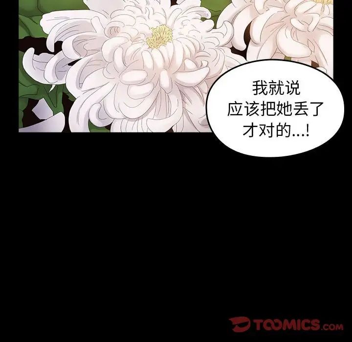 《桃花》漫画 第35話