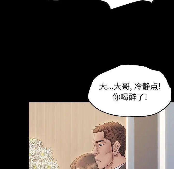 《桃花》漫画 第35話