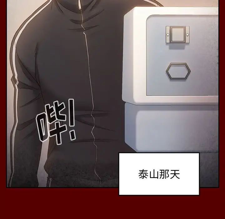 《桃花》漫画 第35話