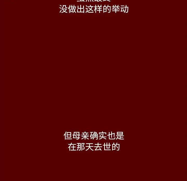 《桃花》漫画 第35話