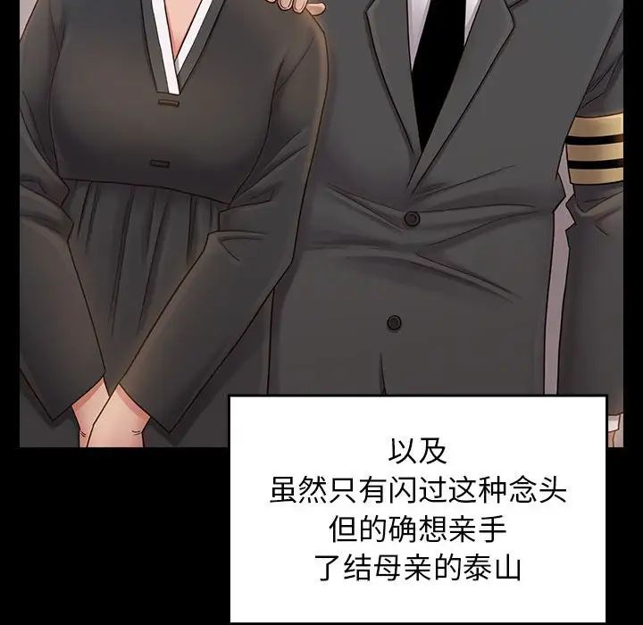 《桃花》漫画 第35話
