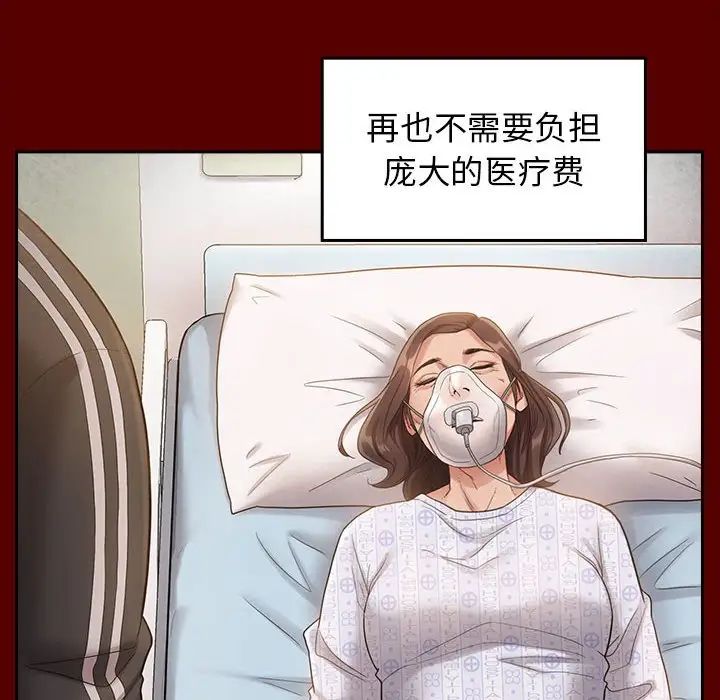 《桃花》漫画 第35話