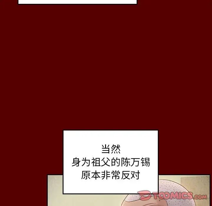 《桃花》漫画 第35話