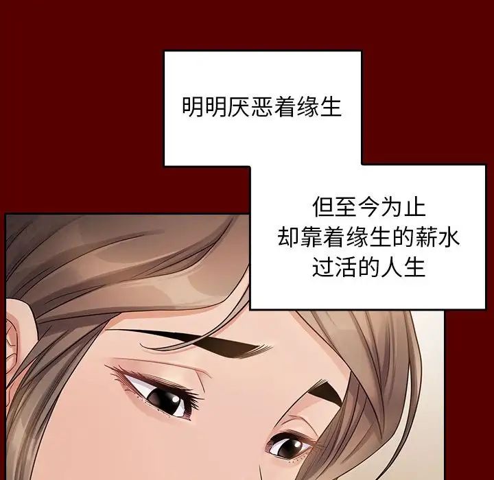 《桃花》漫画 第35話