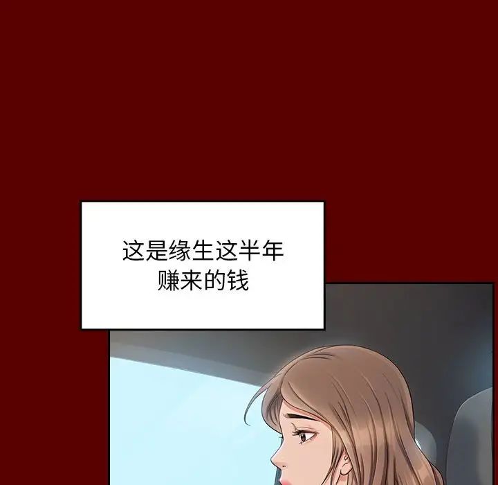 《桃花》漫画 第35話