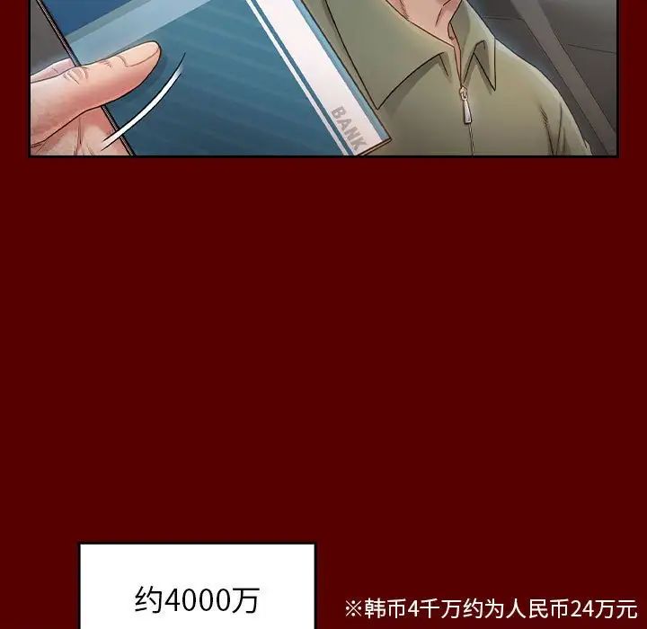 《桃花》漫画 第35話