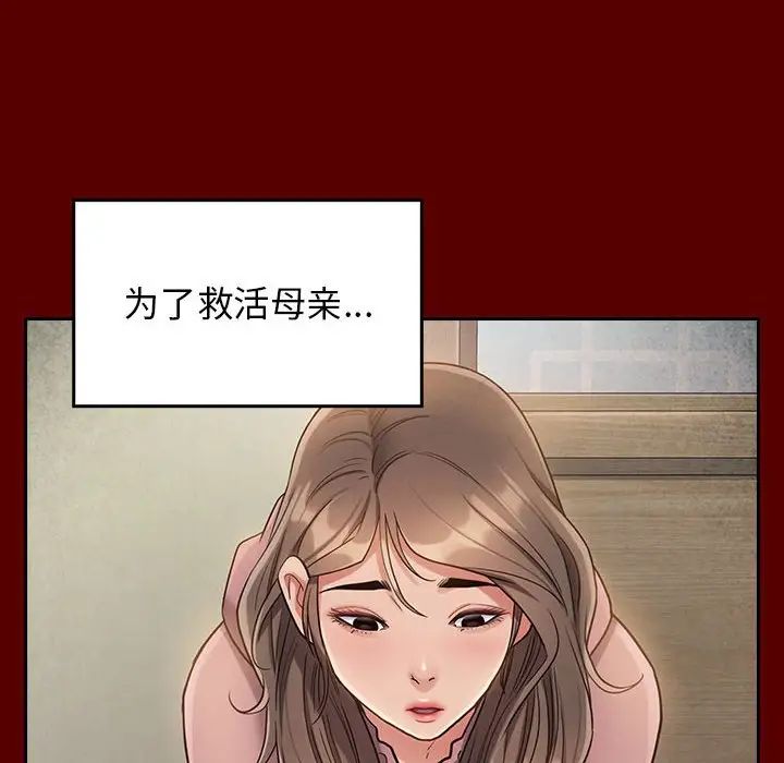 《桃花》漫画 第35話