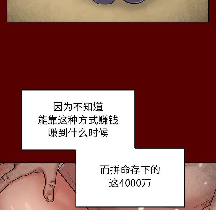 《桃花》漫画 第35話