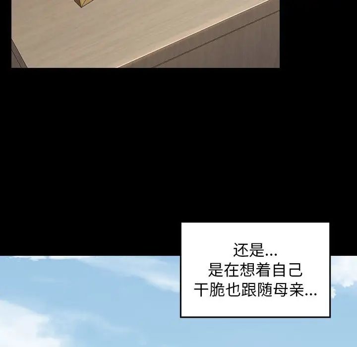 《桃花》漫画 第35話