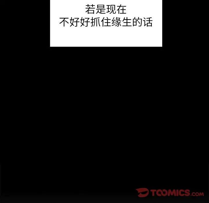《桃花》漫画 第35話