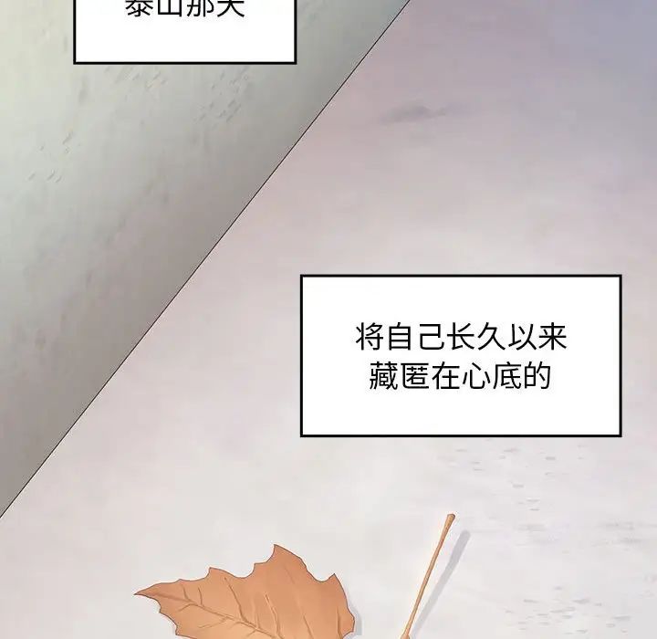 《桃花》漫画 第35話