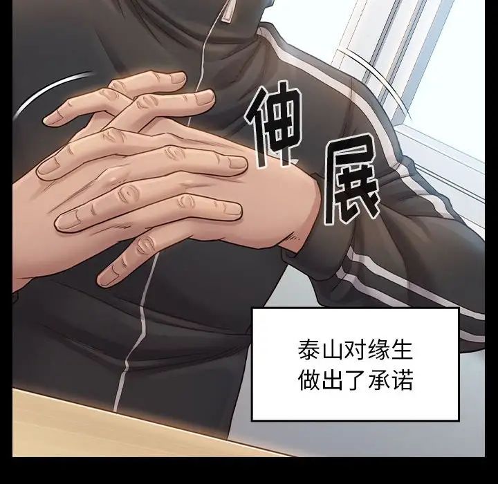 《桃花》漫画 第35話