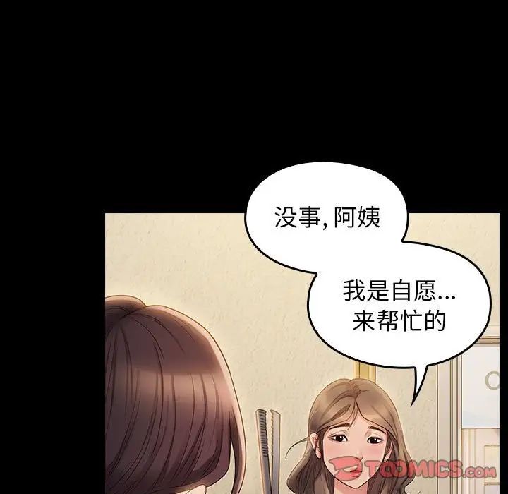 《桃花》漫画 第36話