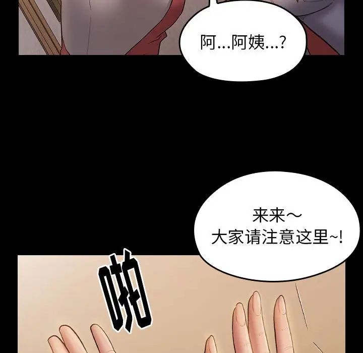 《桃花》漫画 第36話