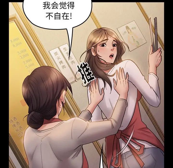 《桃花》漫画 第36話
