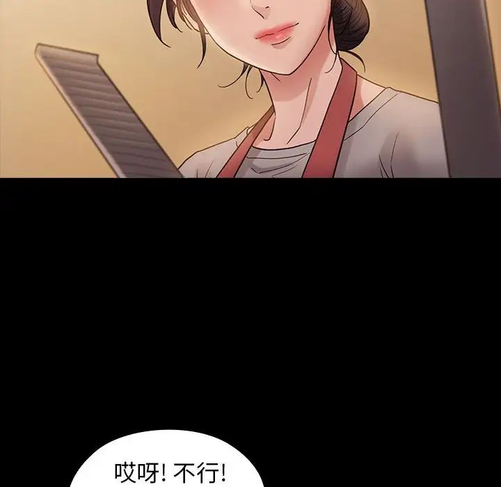 《桃花》漫画 第36話