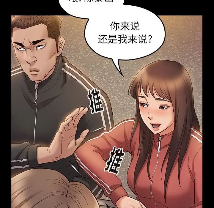 《桃花》漫画 第36話