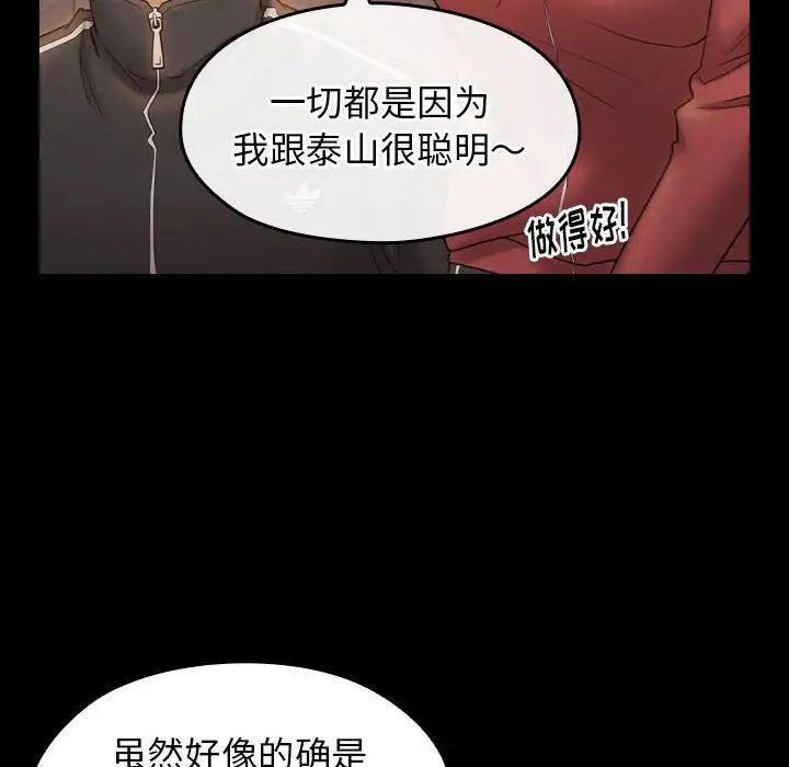 《桃花》漫画 第36話