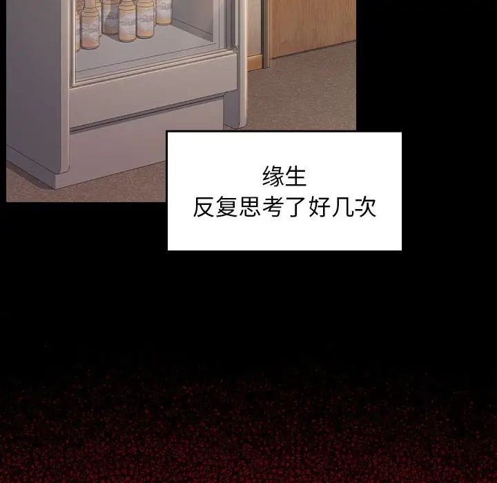 《桃花》漫画 第36話