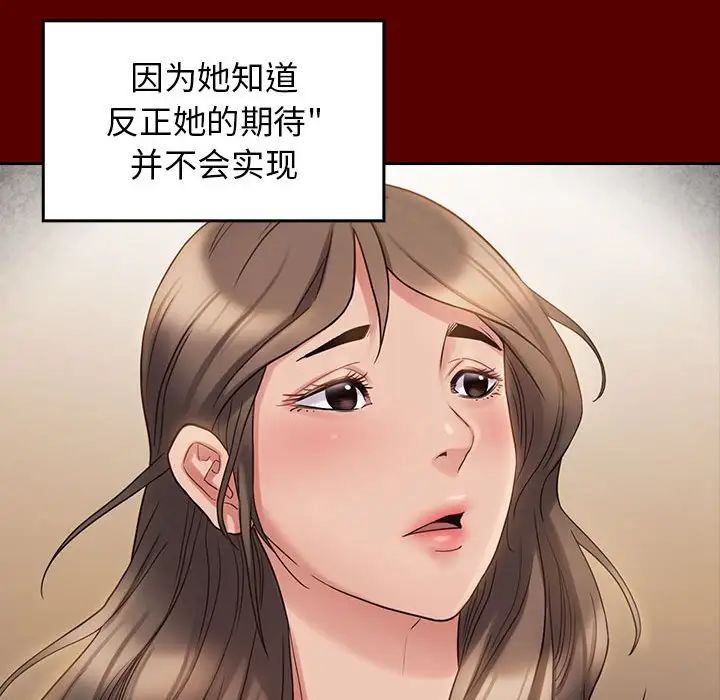 《桃花》漫画 第36話