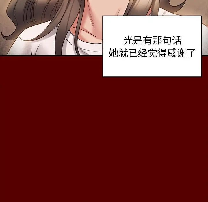 《桃花》漫画 第36話