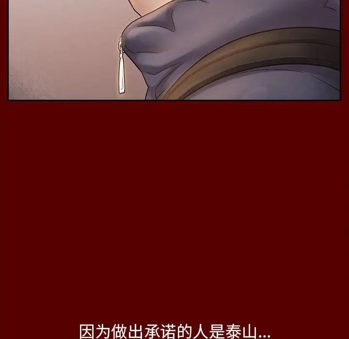 《桃花》漫画 第36話