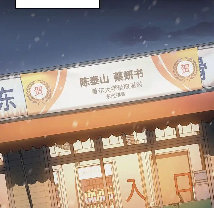 《桃花》漫画 第36話