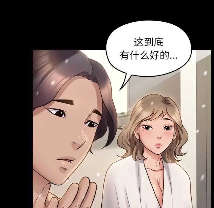 《桃花》漫画 第36話