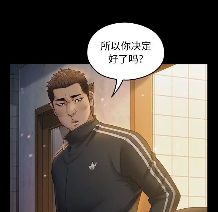 《桃花》漫画 第36話