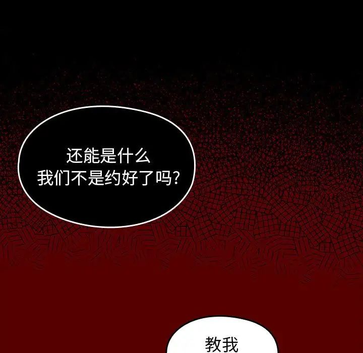 《桃花》漫画 第36話