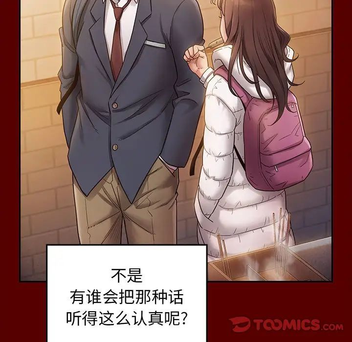《桃花》漫画 第37話