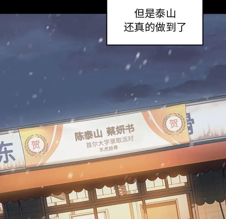 《桃花》漫画 第37話
