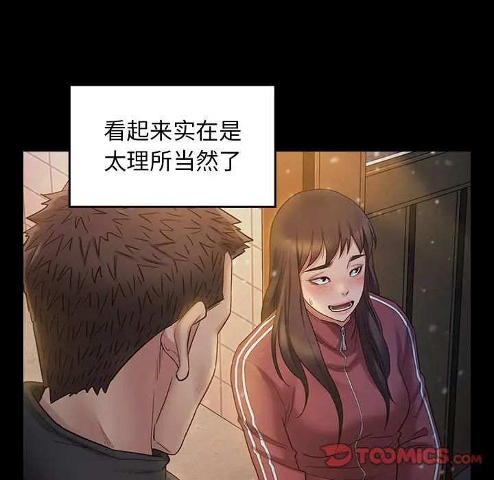 《桃花》漫画 第37話
