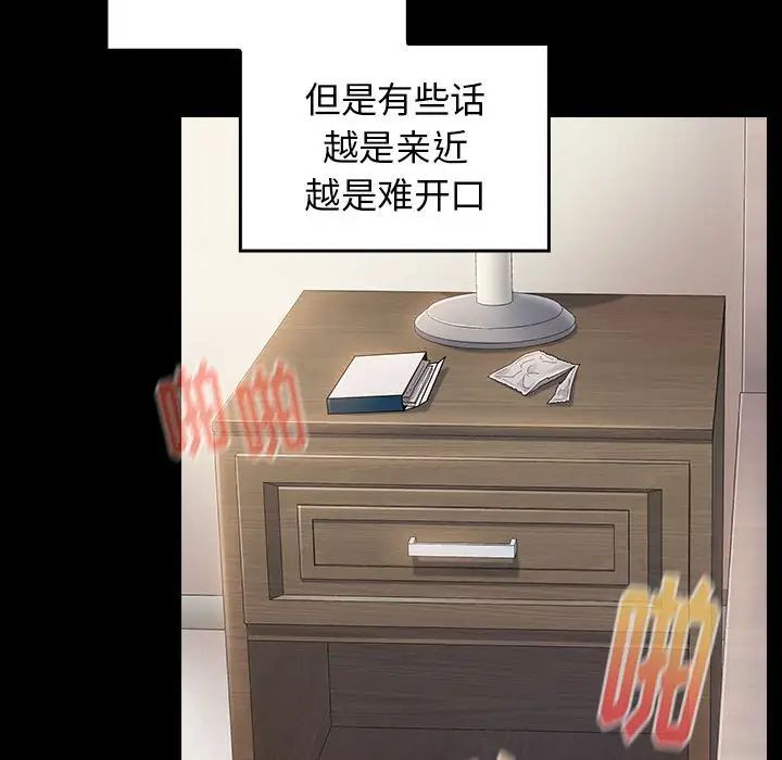 《桃花》漫画 第37話