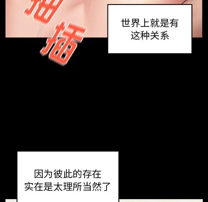 《桃花》漫画 第37話