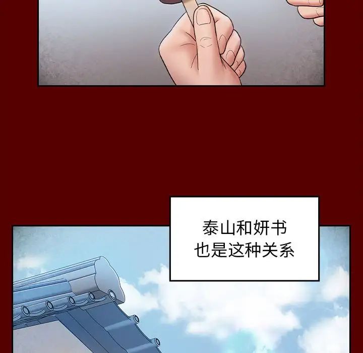 《桃花》漫画 第37話