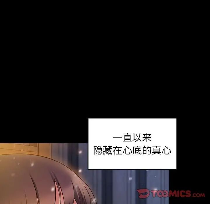 《桃花》漫画 第37話