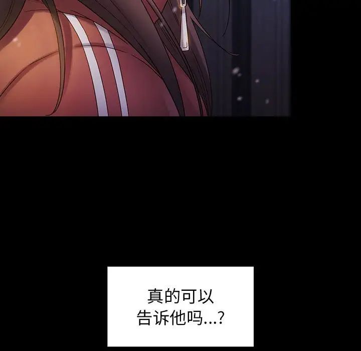 《桃花》漫画 第37話