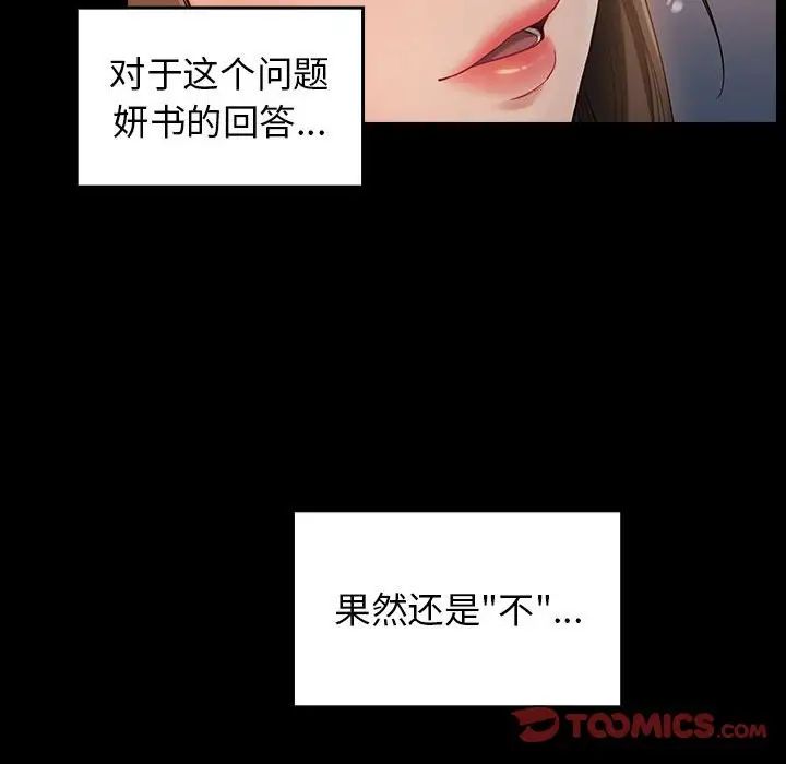 《桃花》漫画 第37話