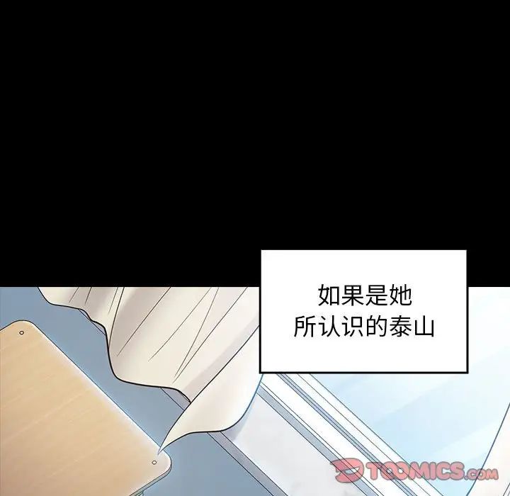 《桃花》漫画 第37話