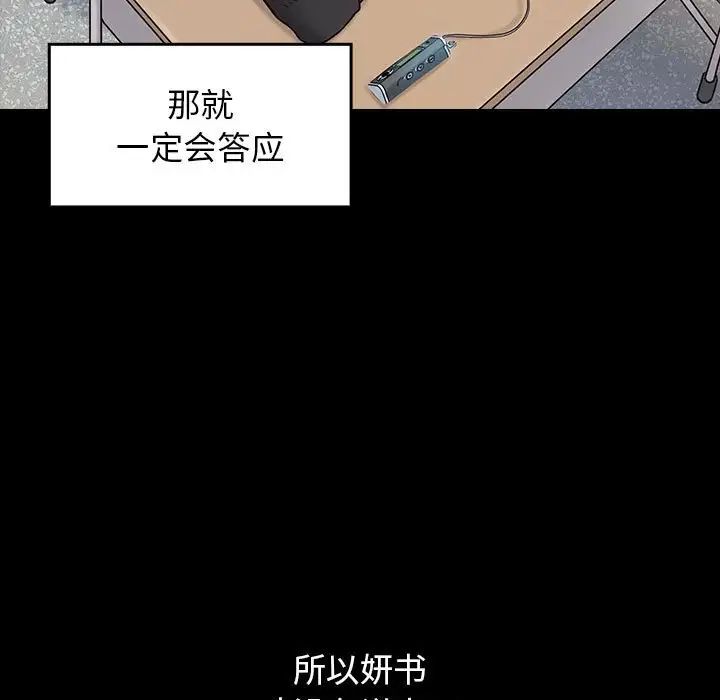《桃花》漫画 第37話