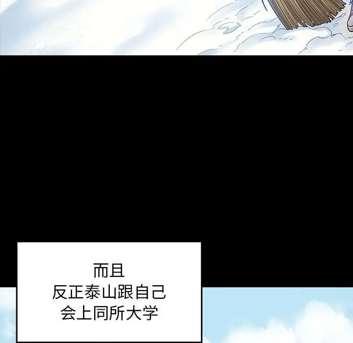 《桃花》漫画 第37話
